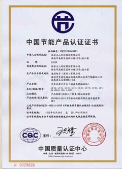 立人交互式电子黑板获得了中国节能产品认证证书